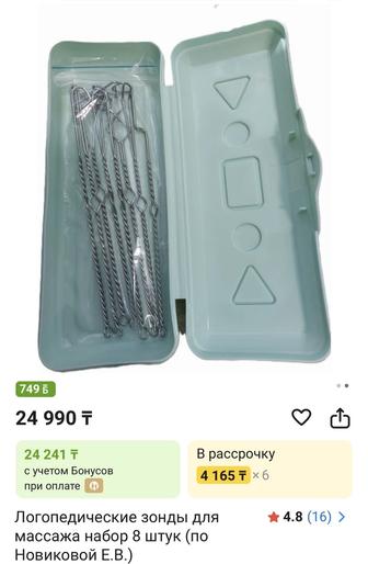 Логопедические зонды массажер