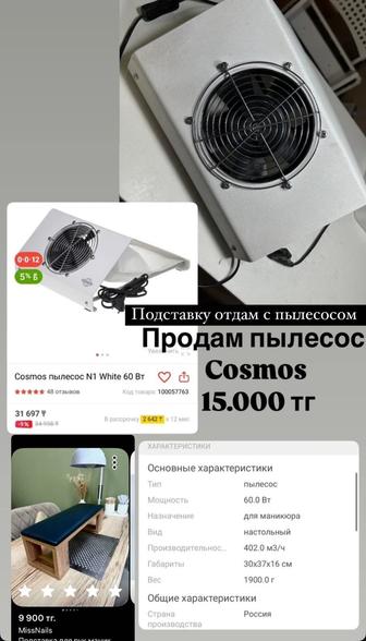 Пылесос Cosmos