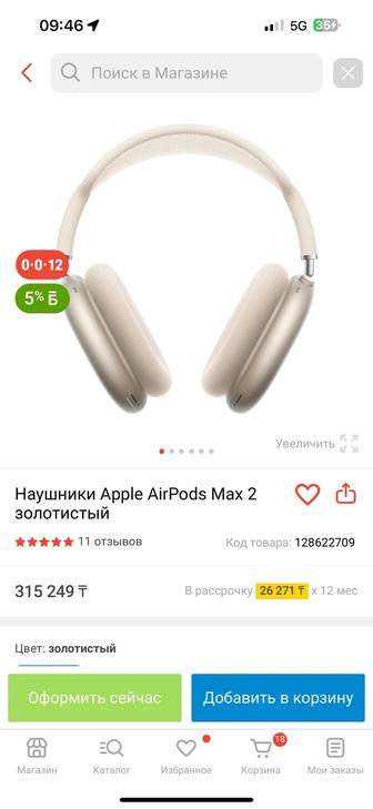 Продам AirPods Max