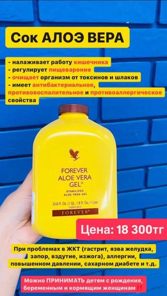 Алоэ Вера Форевер