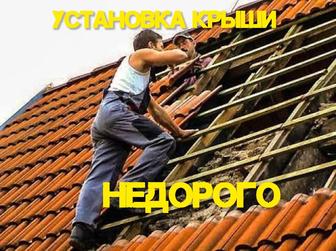 Крыша под ключ за 1 день ремонт и установка любой сложности