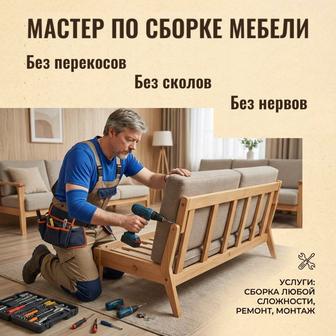 Мебель - сборка, разборка, монтаж, навеска. Мастер на дом.