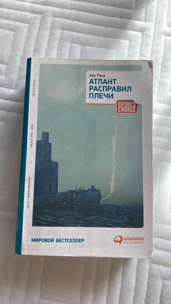 Продам Атлант расправил плечи