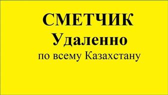 Смета АВС 4, сметчик ПТО
