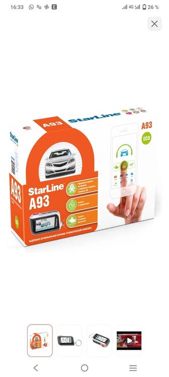 Продам автосигнализацию