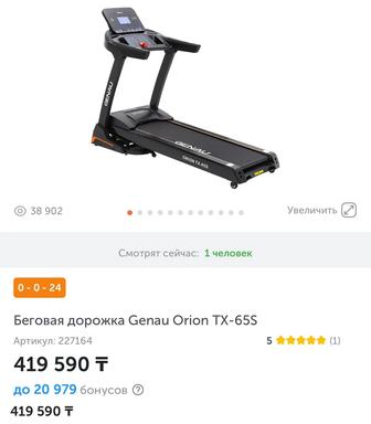 Новая беговая дорожка Genau Orion TX-65S