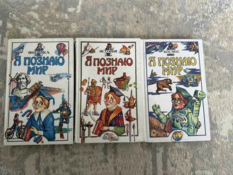 Книги - Я познаю мир