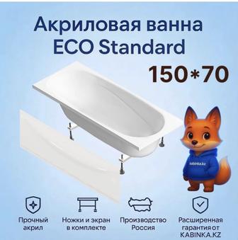Ванна акрил белая 150/70 б/у