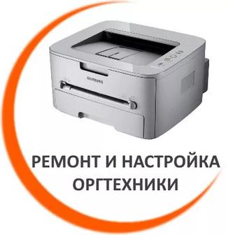 Ремонт лазерных принтеров. HP, Canon, Samsung, Xerox, Panasonic, Ricoh.