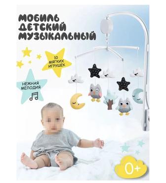Игрушка-подвеска мобиль