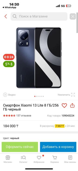 Смартфон Xiaomi 13 Lite 8 ГБ/256 ГБ черный