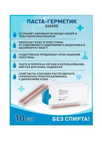 Паста герметик для фиксации калоприемников и уроприемников Coloplast