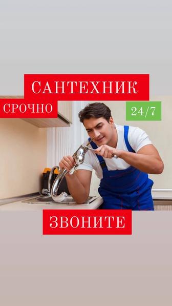 Сантехник круглосуточно недорого Астана
