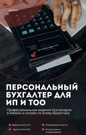 Персональный бухгалтер