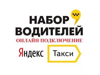Низкая комиссия парка. Водитель Яндекс такси.