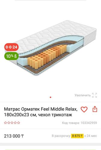 Продам матрас Орматек