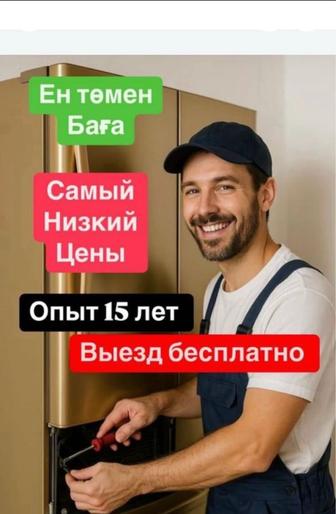Ремонт холодильников