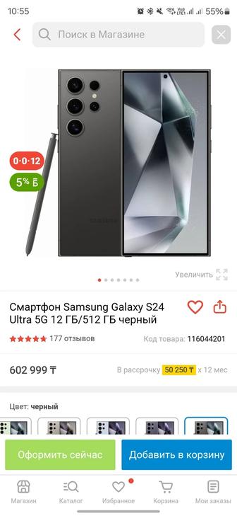 Продам Samsung 24 ultra, 12/512