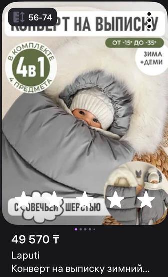 Конверт утепленный для новорожденного