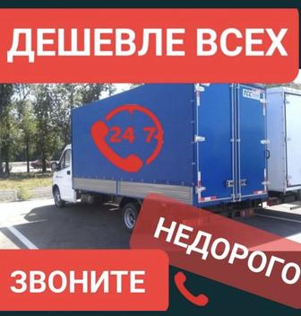 Услуги Газели Не дорого