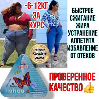 Лишоу капсулы для похудения ОРИГИНАЛ