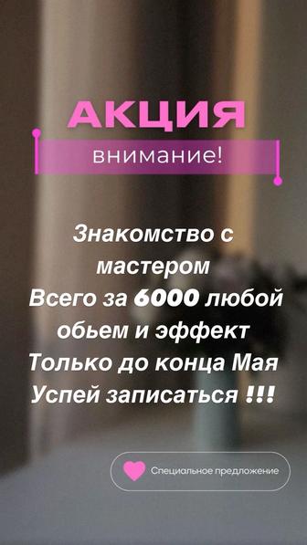 Наращивание ресниц Усть-Каменогорск