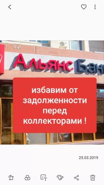 Избавим от долга по Альянс банку и КА СФК Finance