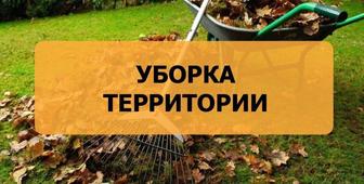 Уборка наружных территорий