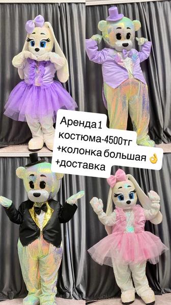 Аренда костюма