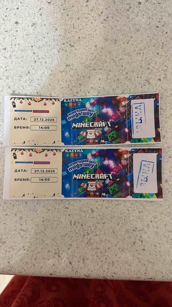 Билет на елку