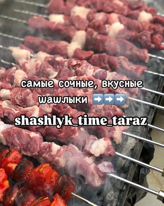 Шашлык. Доставка по городу