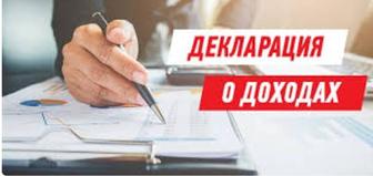 Декларация о доходах по форме 250