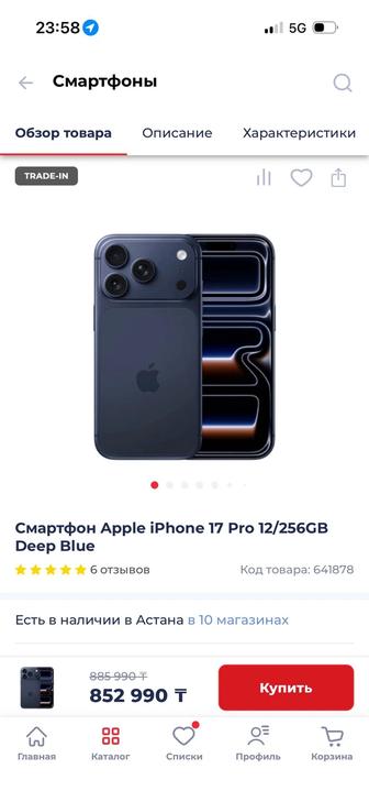 phone 17 pro 256