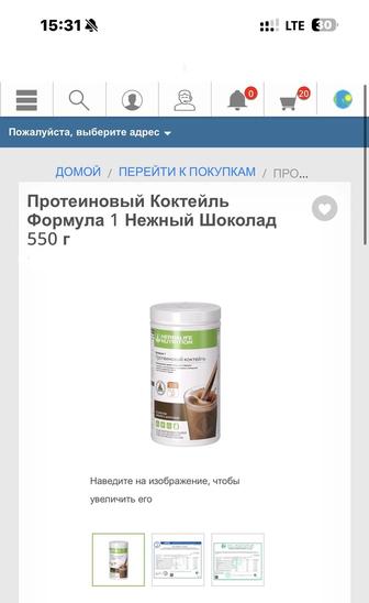 Herbalife протеиновый коктейль