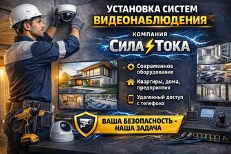 Установка систем видеонаблюдения