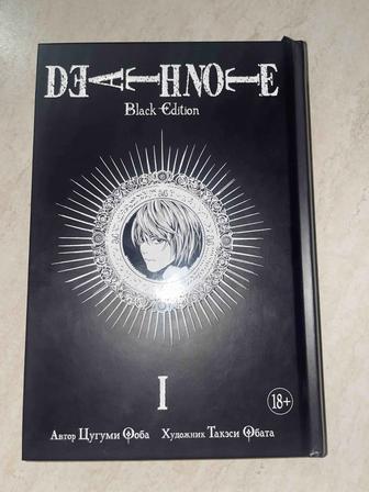 Death note (Тетрадь смерти),1 том