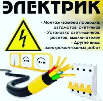 Электрик