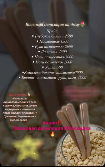 Акция!! Восковая депиляция 50%скидка