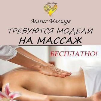 Ищу модель девушку для массажа делаю на выезд