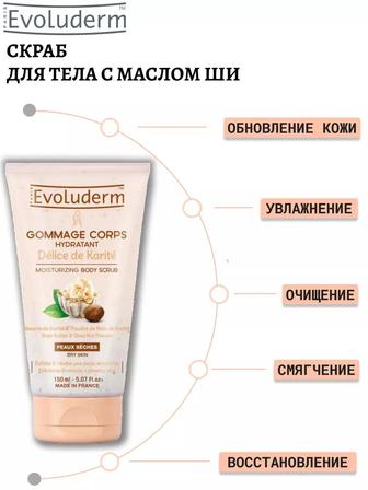 Evoluderm France уход за телом