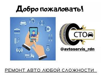 Автосервис/СТО