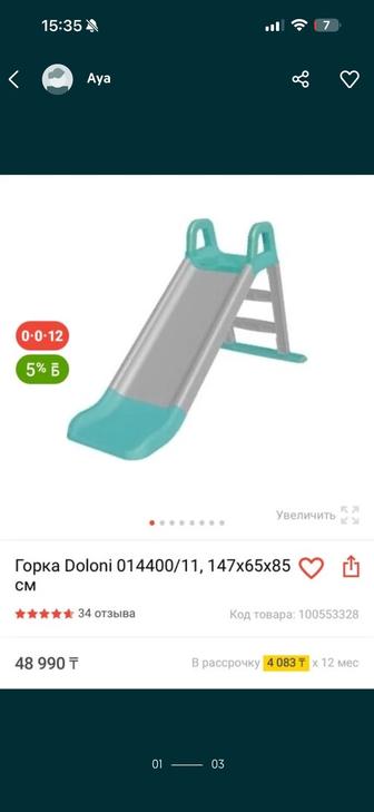 Продам детскую горку Doloni