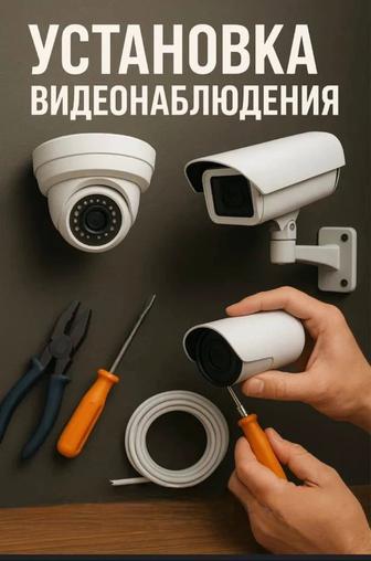 Видеонаблюдение Монтаж,Ремонт,Установка