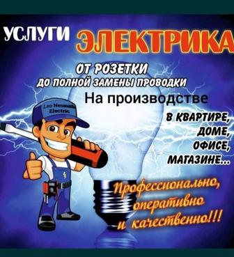 электрик мастер на час