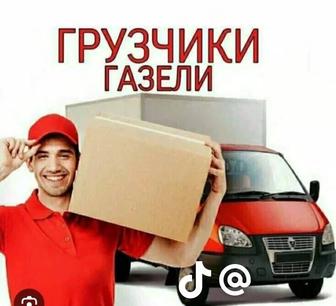 Грузоперевозки