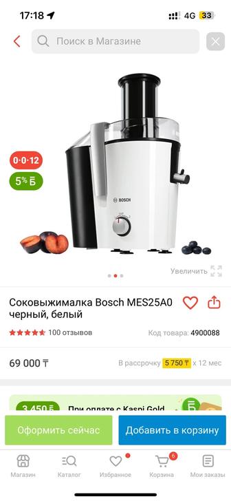 Соковыжималка Bosch