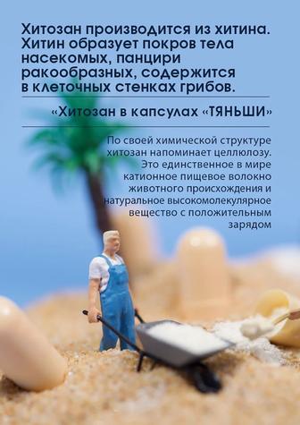 ХИТОЗАН витамины для очищения организма сатылады!!!