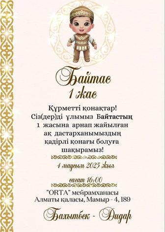 Онлайн пригласительный