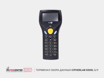 Терминал сбора данных CipherLAB 8300L, 2MB б/у с гарантией 12 месяцев