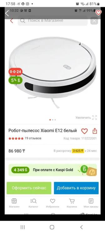 Продам робот пылесос